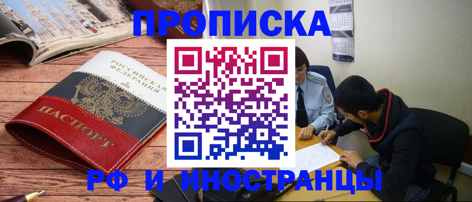 прописка для военкомата в Родниках
