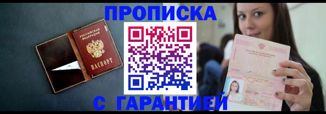 прописка в квартире в Родниках