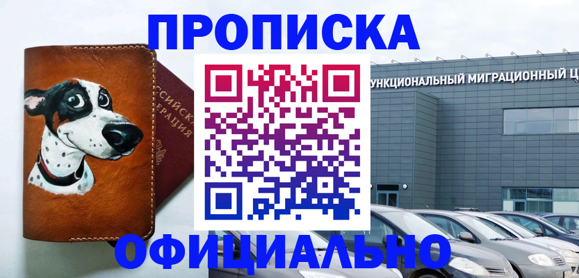 временная прописка в Родниках