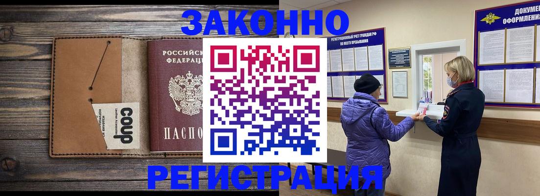 временная прописка в Родниках